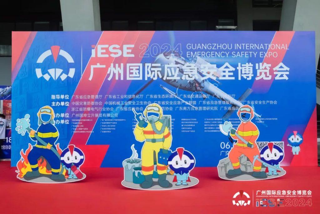 广州应急展