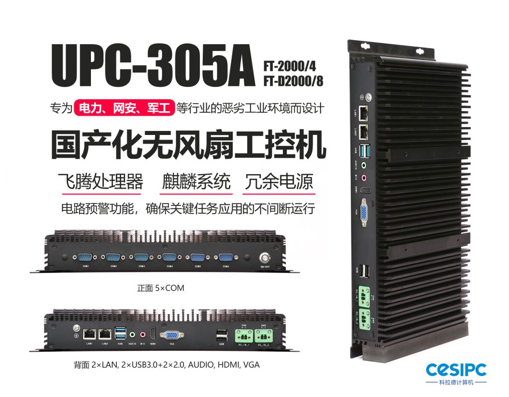 科拉德飞腾讯工控机定制产品