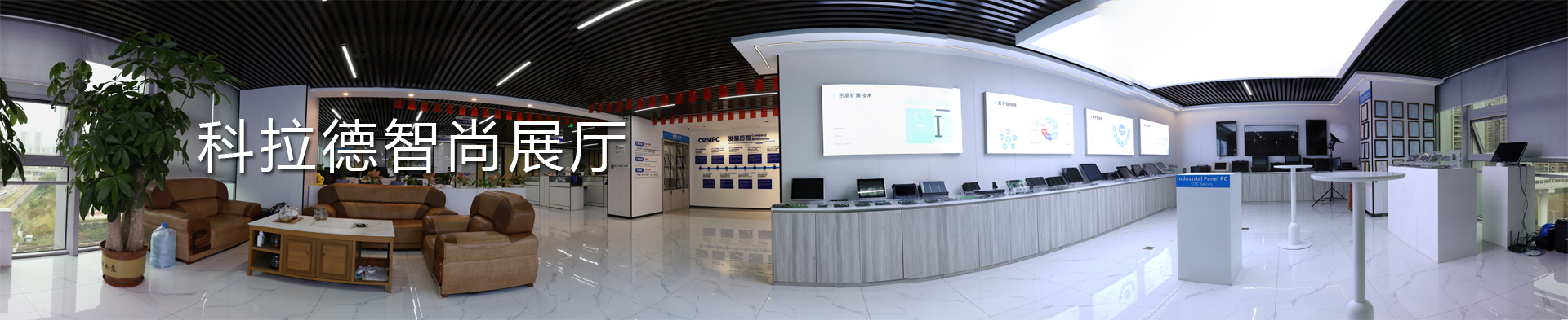 科拉德展厅